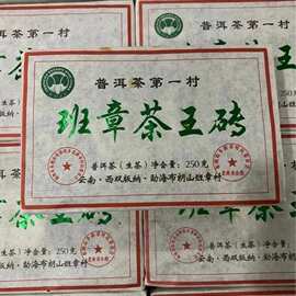 2006年普洱茶第一村 250g班章茶王砖茶气足 有班章野生茶的霸气