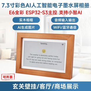 ESP32-S3 7.3��E6ȫ�����īˮ�� ֧��С�� AI deepseek