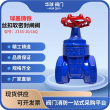 国标丝口软密封闸阀Z15X-10/16消防自来水球墨铸铁螺纹消防专用