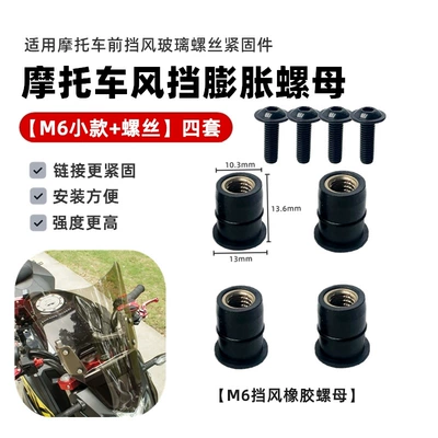 Windshield Glass M4/M5/M6 Rubber — Other Electric Vehicle Accessories - m6-small-nut-screw-4-sets