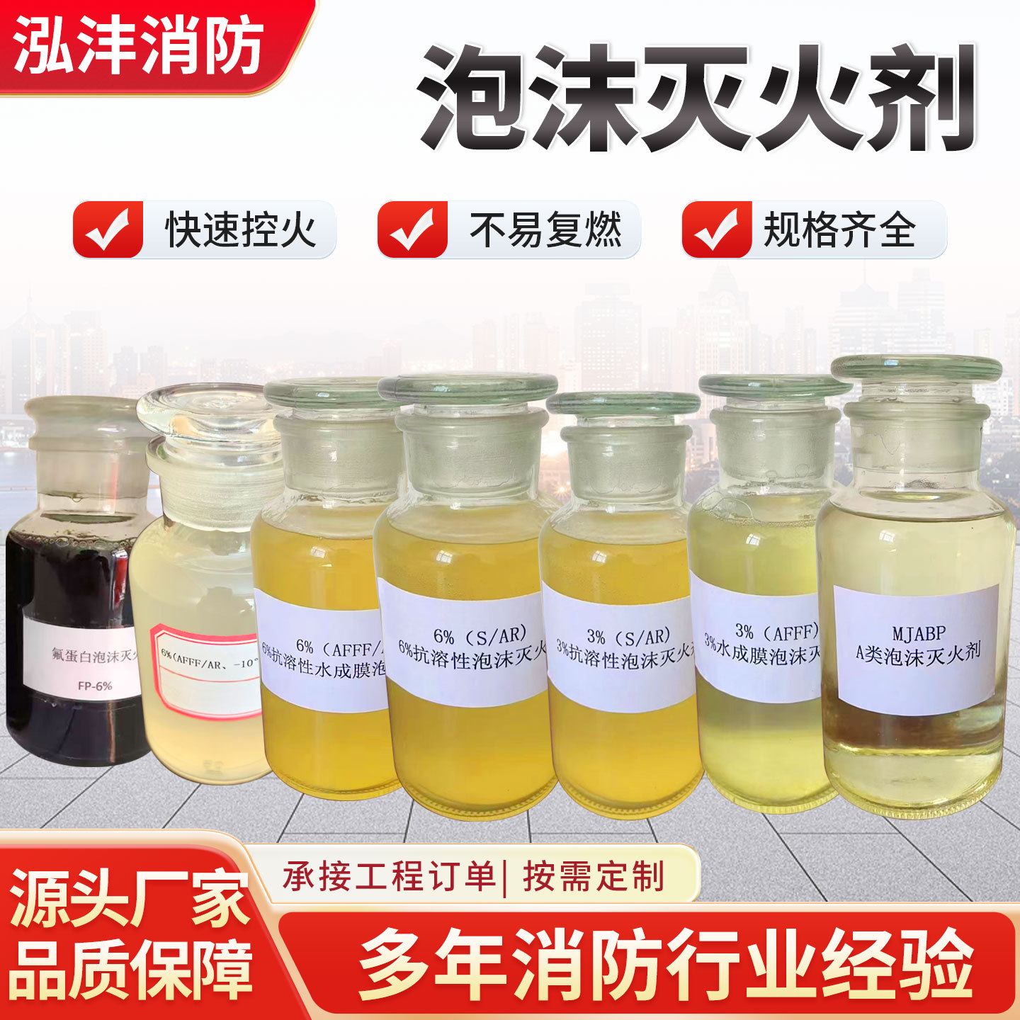 消防泡沫液氟蛋白泡沫液消防灭火药剂抗溶性水成膜泡沫灭火剂