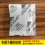 定制防潮硅胶纸张干燥剂