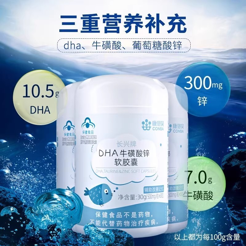 康恩贝DHA藻油牛磺酸锌软胶囊辅助改善记忆力儿童小孩青少年学生|undefined