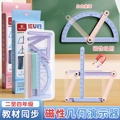 磁性几何图形三角形多元演示器课程同步多功能教具儿童小学生学具