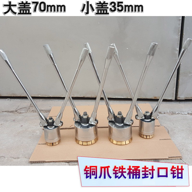 供应铜爪铁桶封盖钳   铜爪油桶封口钳   铜爪压盖器