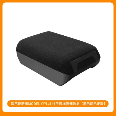Suitable for Tesla's New Model Sürətlər qutusu və əl tormozu başlıqları - 6-seater-yl-refreshed-y3-overseas-y-standard-edition-armrest-box-height-extension-storage-box-suede-style-black