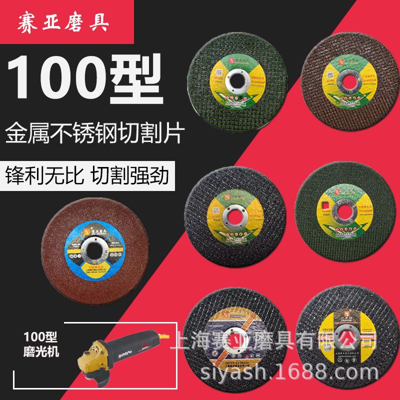 107*1.2超薄不锈钢金属切割片树脂砂轮片赛亚双网锋利耐用性高