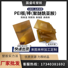 琥珀色PSU/PEI板黑色防静电PEI聚酰醚亚胺棒PPSU板棒加工