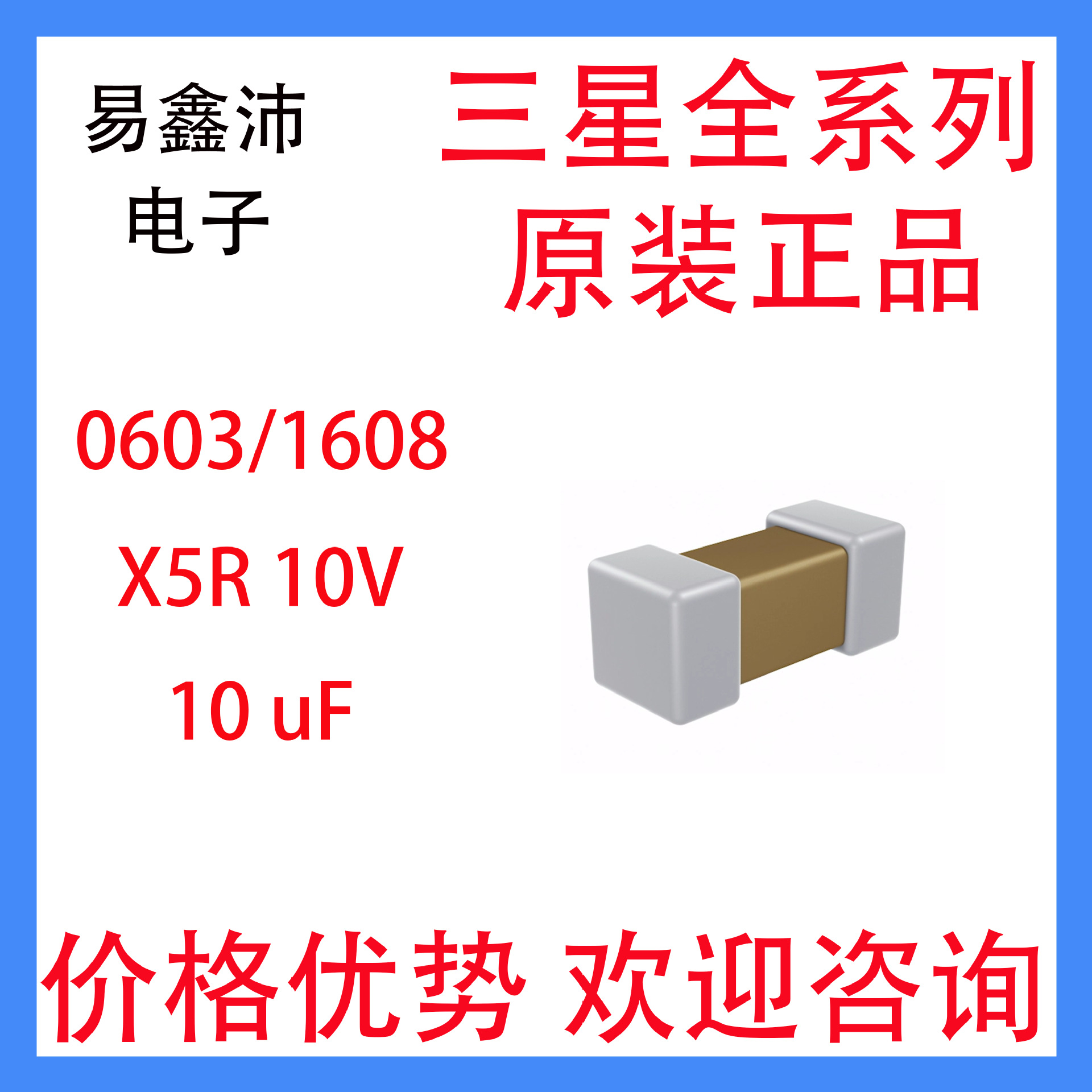 一级代理全新原装 0603 10UF 106K 10V X5R ±10% CL10A106KP8NNN