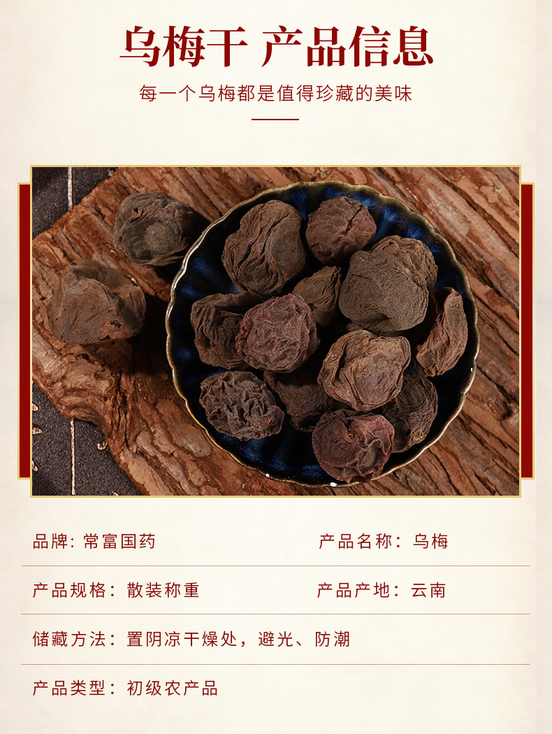 Dried Dark Plum Wu Mei Whole Fruit Bulk Sour Plum Soup Ingredient Smoky Aroma Thick Flesh 1 Jin 500g overview