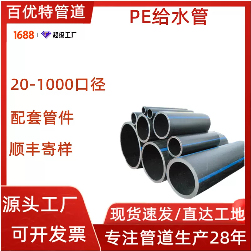百优特pe给水管厂家小区自来水管道园林绿化灌溉管pe拖拉给水管