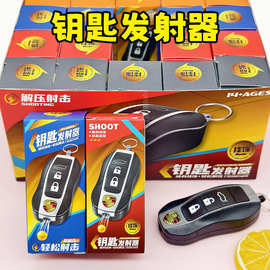 2元 车钥匙扣发射器整蛊玩具愚人节恶作剧整人恶搞吓朋友女生玩具