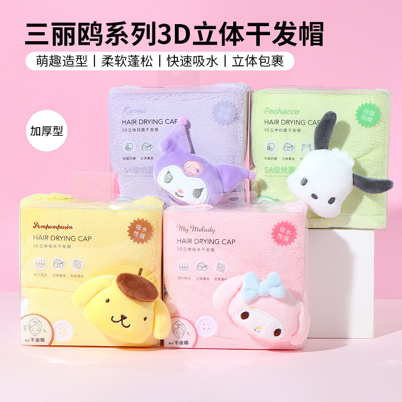 MINISO名創優品 サンリオ 3D立体抗菌速乾ヘアキャップ 吸水速乾ヘアタオル 厚手|undefined