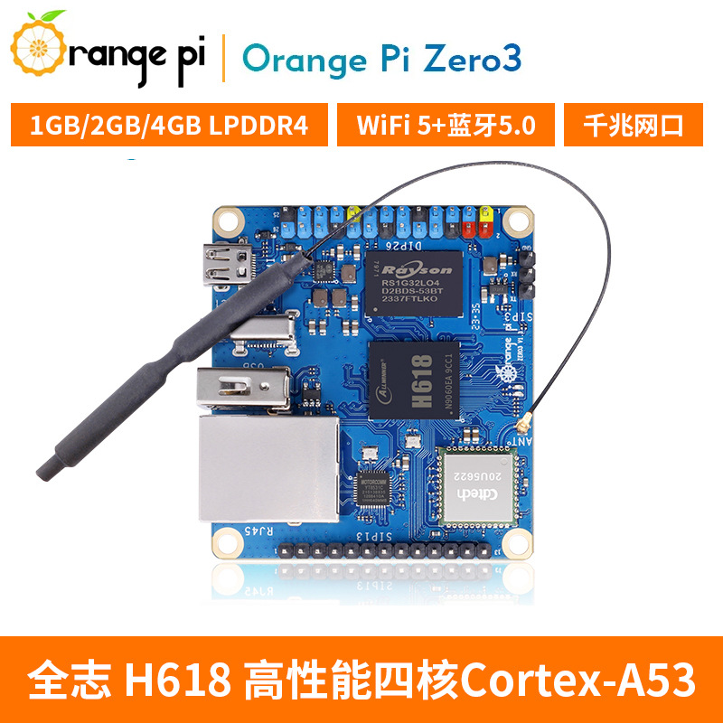 OrangePi香橙派Zero 3全志H618芯片64位四核双频千兆WIFI5蓝牙5.0