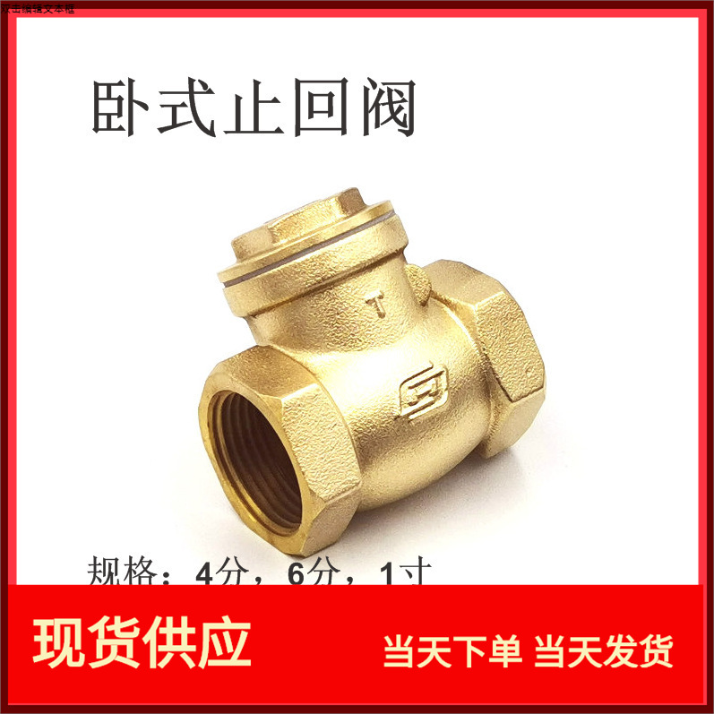 昌汇卧式止回阀铜止回阀铜阀门防倒流逆止阀内螺纹单向阀DN15