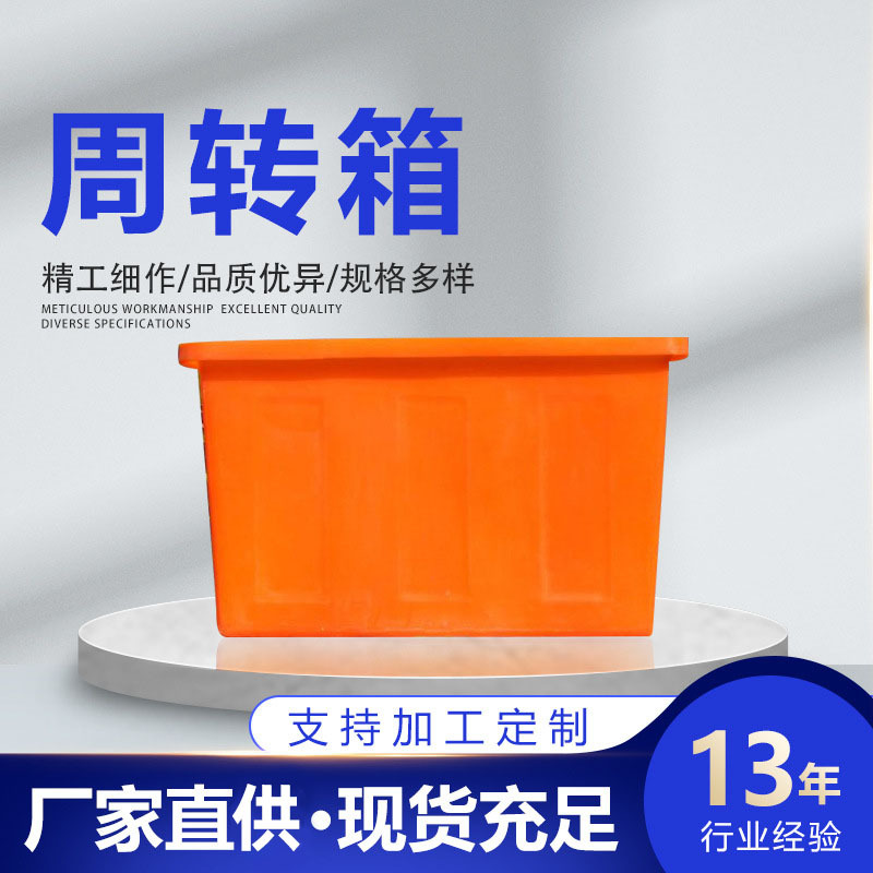 塑料方桶水产养殖运输箱周转箱长方形仓库收纳整理箱中转物流箱