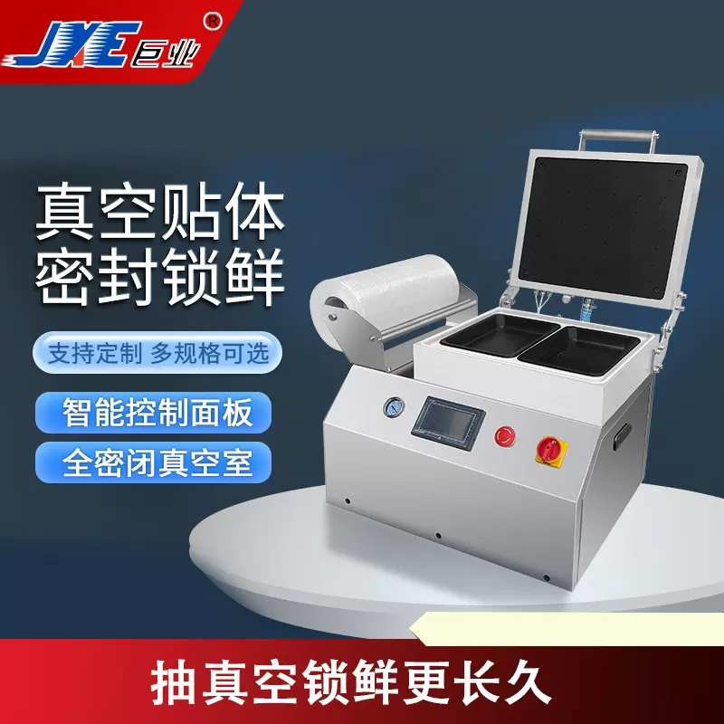 智能真空贴体包装机手动半自动牛排肉类食品锁鲜牛排真空覆膜贴体