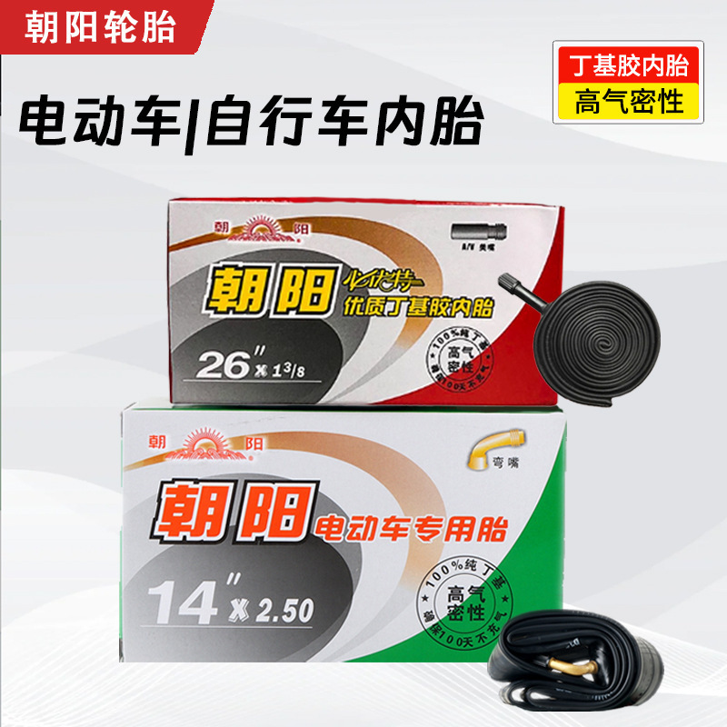 Chaoyang Bicycle Inner Tube Electric Battery Vehicle Mountain Road Vehicle Airtight Butyl Rubber Inner Belt Riding Accessories
