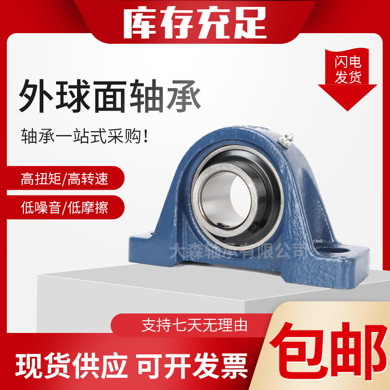 外球面轴承 UCP带座 319 320 321 322 农机配件轴承 厂家现货出售