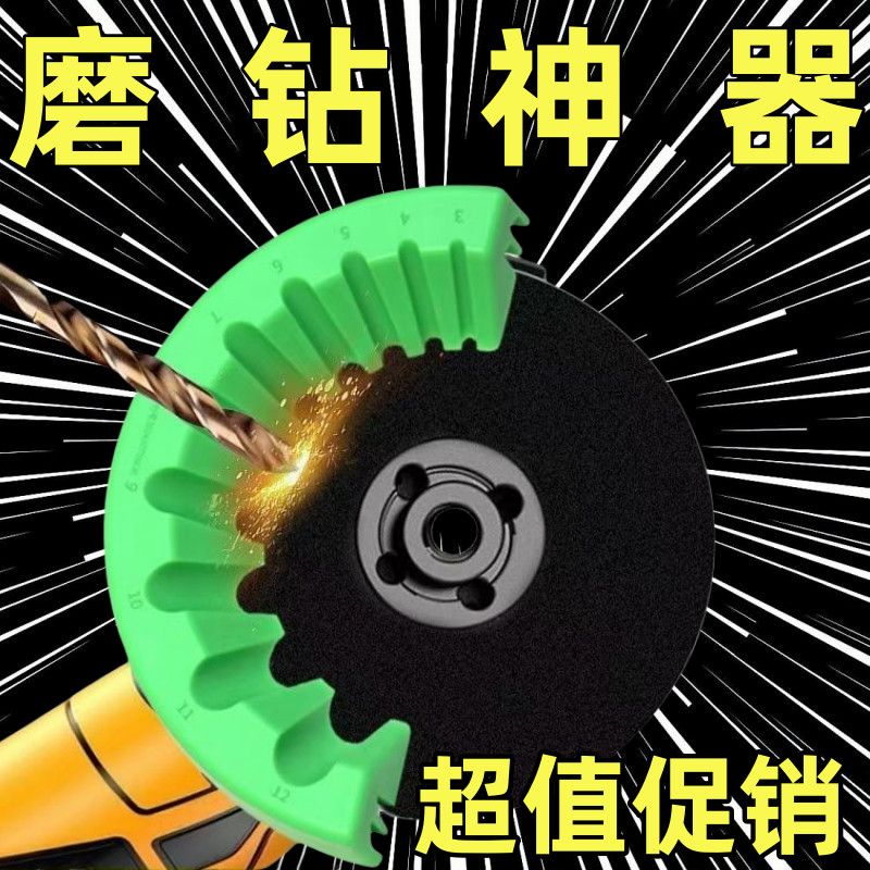 100型角磨机磨钻头支架固定器多规格钻头研磨打磨辅助工具10合1款