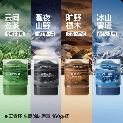 Car Perfume Aromatherapy – Carefully Selects Cloud Mist Cup - wilderness-sandalwood-tea-brewing-among-the-clouds-yaoye-mountain-wilderness-iceberg-fog