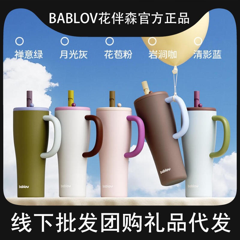 bablov巨无霸保温杯大容量吸管杯礼物冰霸水杯女生办公室保冷杯子|undefined