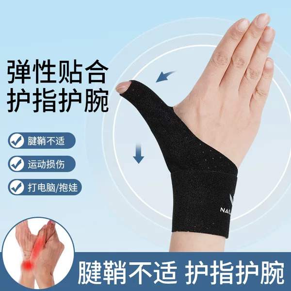 Basketball joint protection finger guard sports sheath finger protection finger bandage volleyball protection anti-injury protective sleeve protective gear