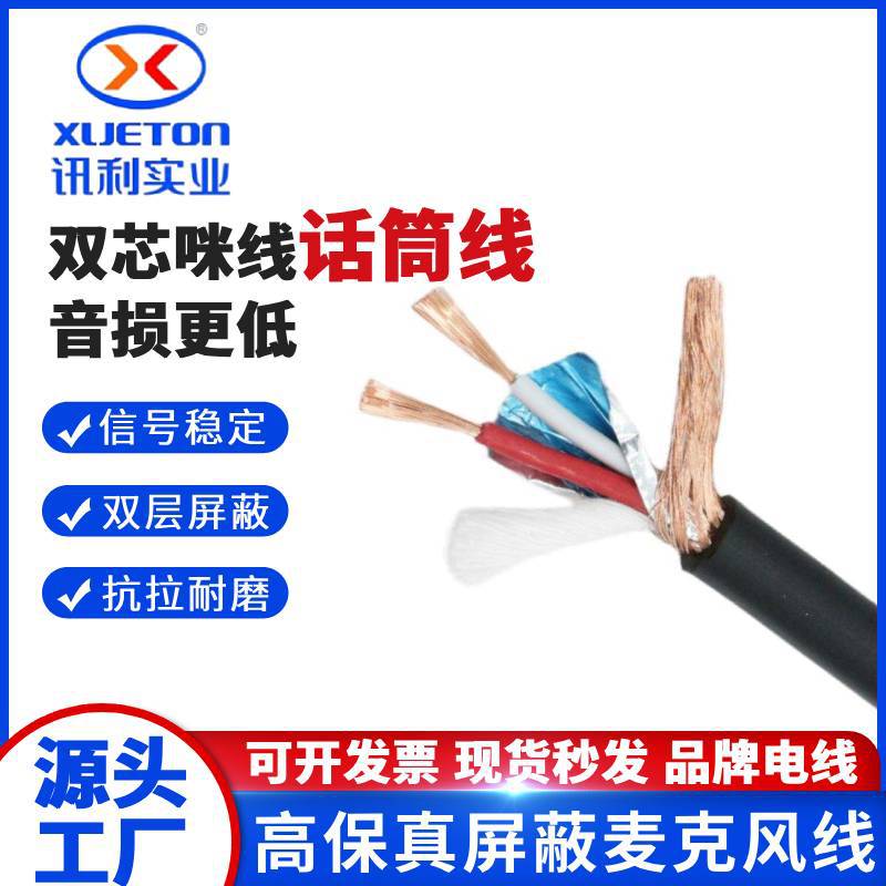 两芯麦线卡农音频灯光信号线无氧铜带屏蔽专业舞台麦克风双芯咪线