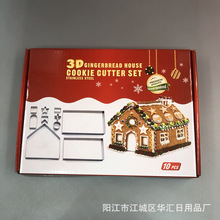 圣诞节不锈钢饼干模具3D立体姜饼屋DIY不规则曲奇模具烘焙工具