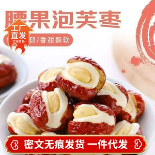 腰果泡芙枣【代发】500g 奶泡枣 奶芙枣 干果零食 腰果泡芙枣夹心