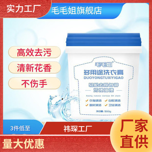 Sister Mao Mao's Multifunctional Laundry Cream Removes Stains, Oil Stains, Fruit Stains, Laundry Cream for White Shoes