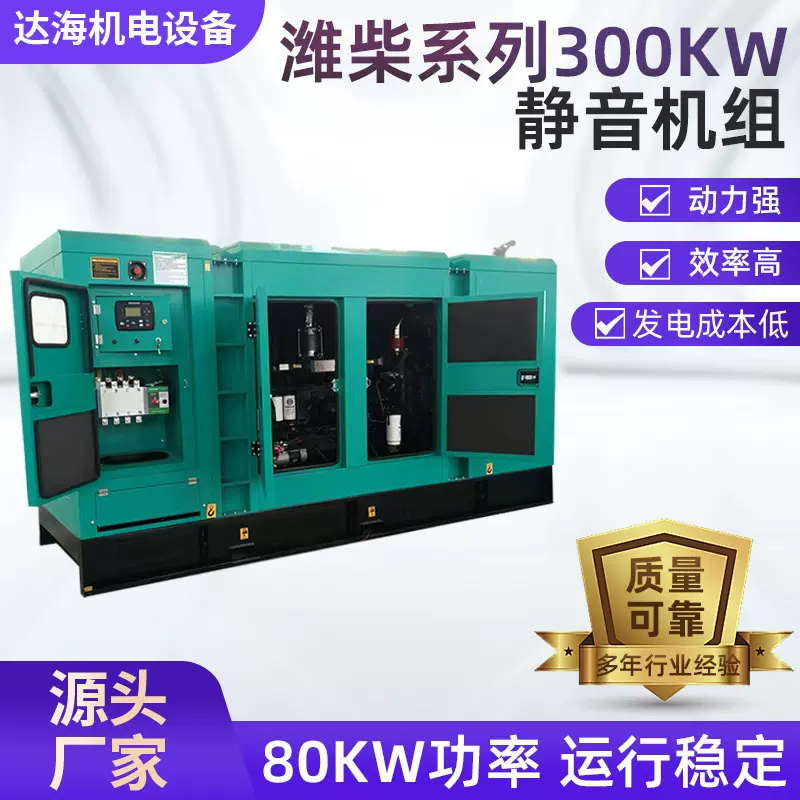 原厂全新大功率潍柴油发电机组固定低噪音款应急备用电源300KW