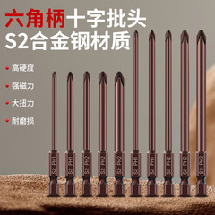 Qingwei S2 クロス電動ドライバービット、細いヘッド、小型電動ドライバービット、超硬ハンドドリル、六角強力磁気ドライバービット