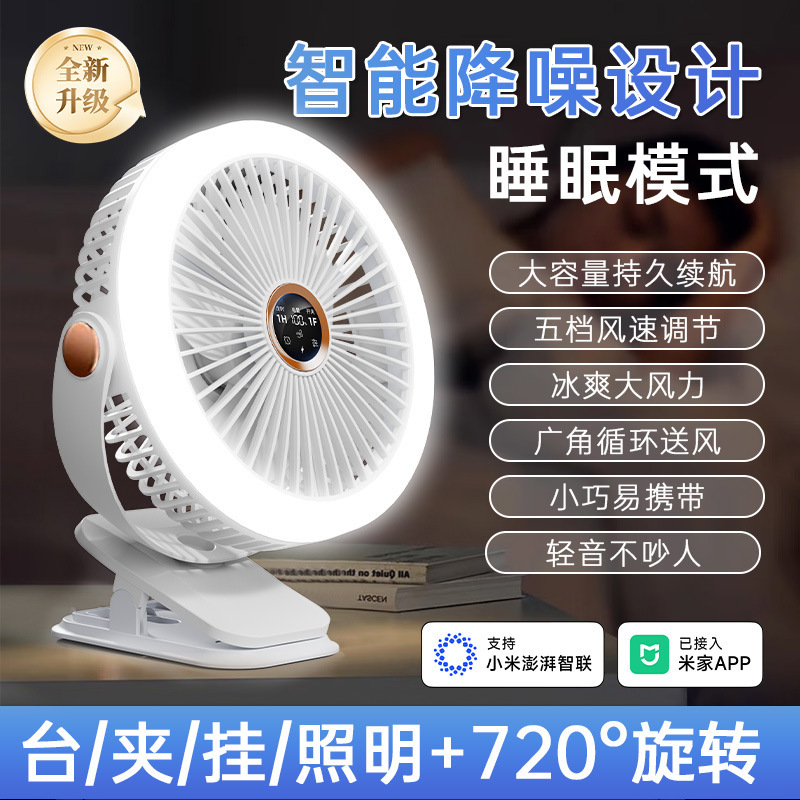 国境を越えた新型クリップファンUSB照明デスクトップファン家庭用扇風機携帯大風力循環ファン|undefined