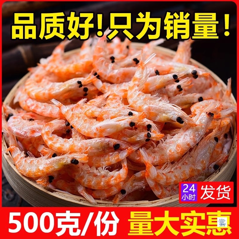 南极磷虾500克海鲜干货虾米虾仁虾肉