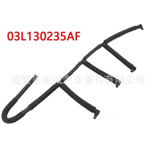 Volkswagen 03L130235AF fuel injection pipe EFI fuel pipe is suitable for Skoda Seat Audi diesel vehicles