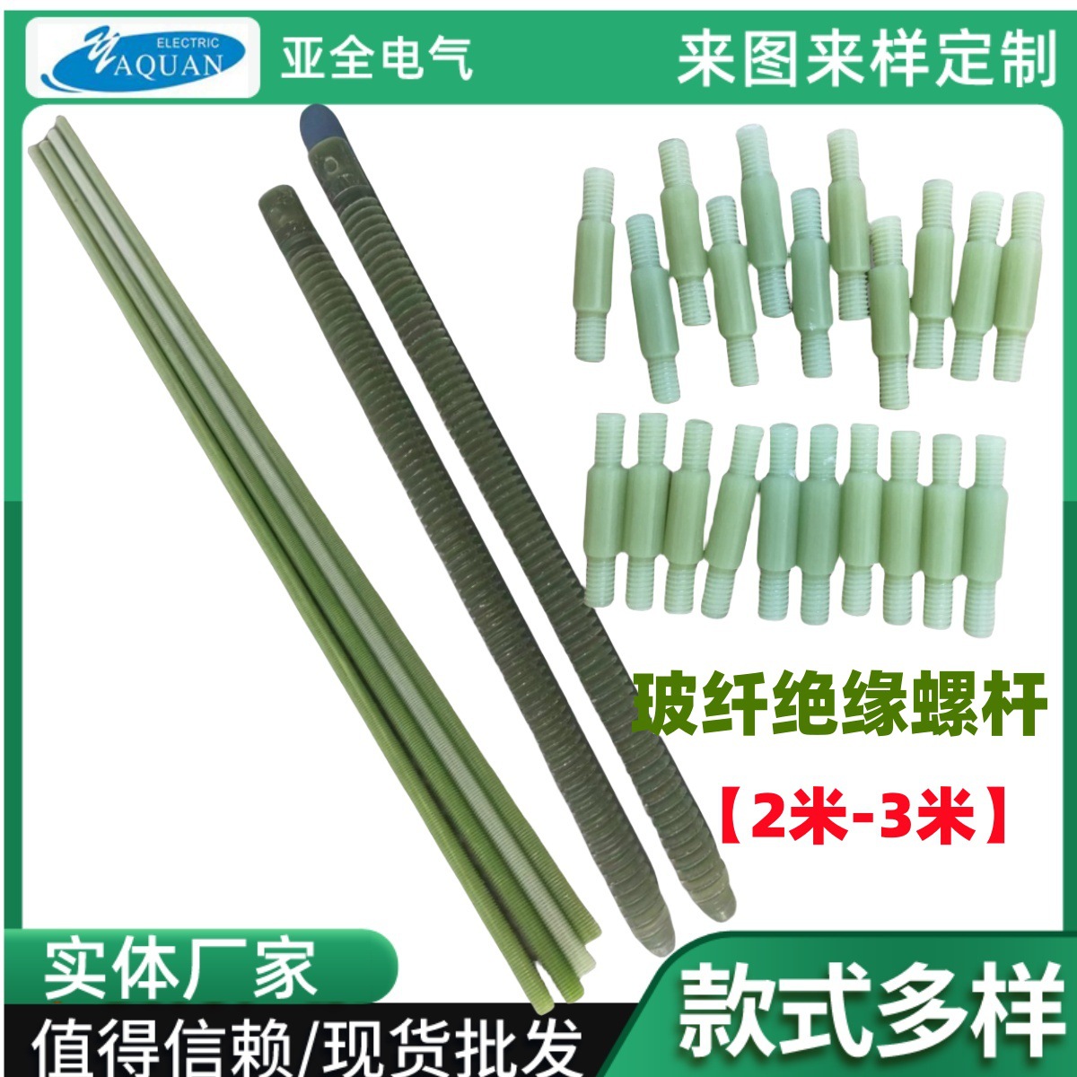 定 制绝缘螺杆高强度玻纤螺栓玻璃钢螺杆螺母绿色螺母加工螺杆