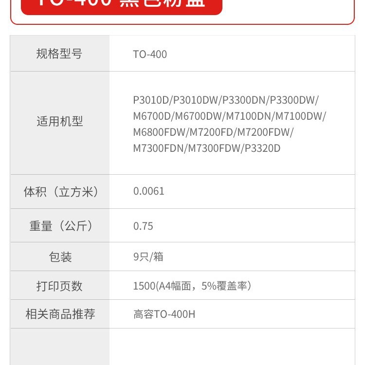 El cartucho de tóner Original Pantum (serie TO-400DO-400) es adecuado para tóner P3010D/P3010DW/P3300DN