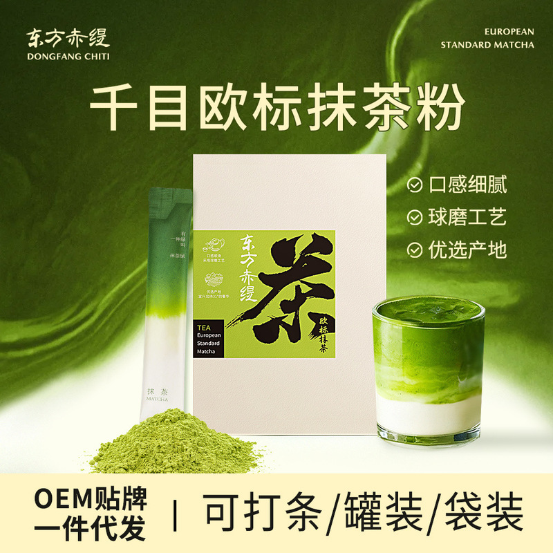 Carefully Selected European Standard Pure Matcha Powder, 1000 Mesh, Suitable for Brewing, Isuzu Matcha Latte, Export Matcha for Commercial Use