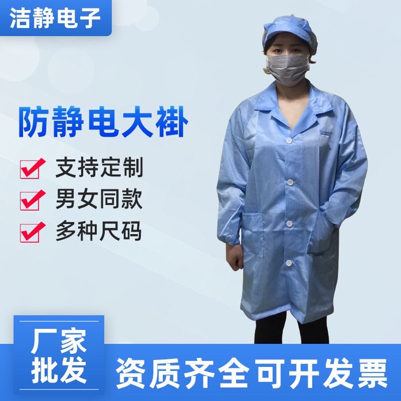 厂家直销防静电服电子厂用大褂工作服无尘车间防静电洁净服现货