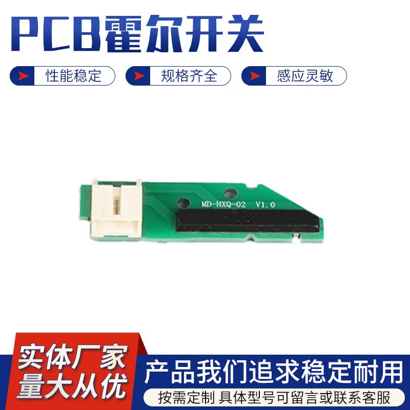 霍尔开关传感器 磁性感应转速开关 门控开关PCB订制开关模块厂家