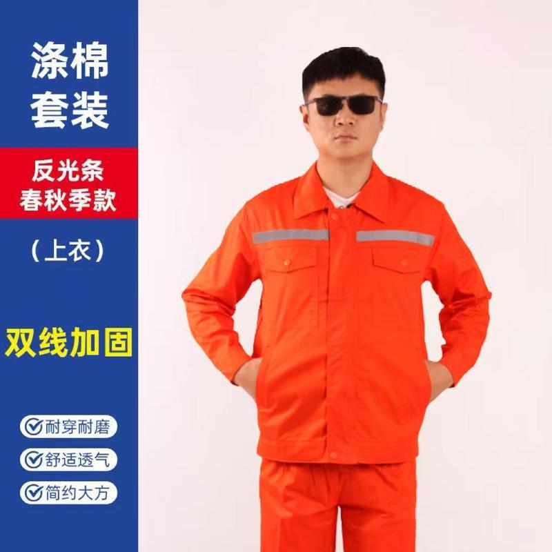 春秋新款涤棉劳保服工作服男耐磨工装套装春秋季印绣logo维修工服|undefined