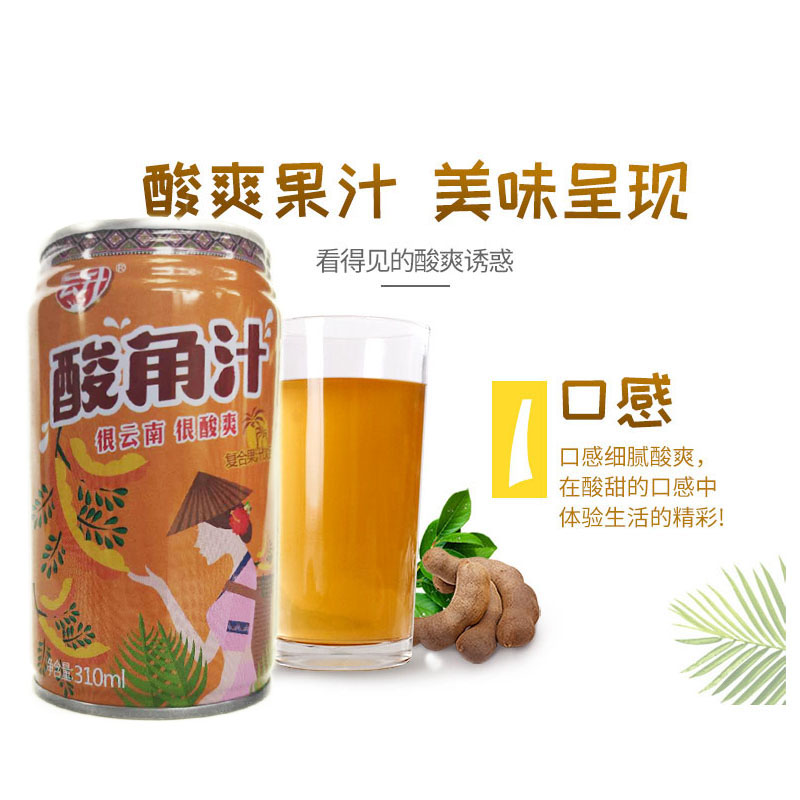 ll云南特产酸角汁310ml24罐装果汁饮料整箱批火锅串串烧烤店常备