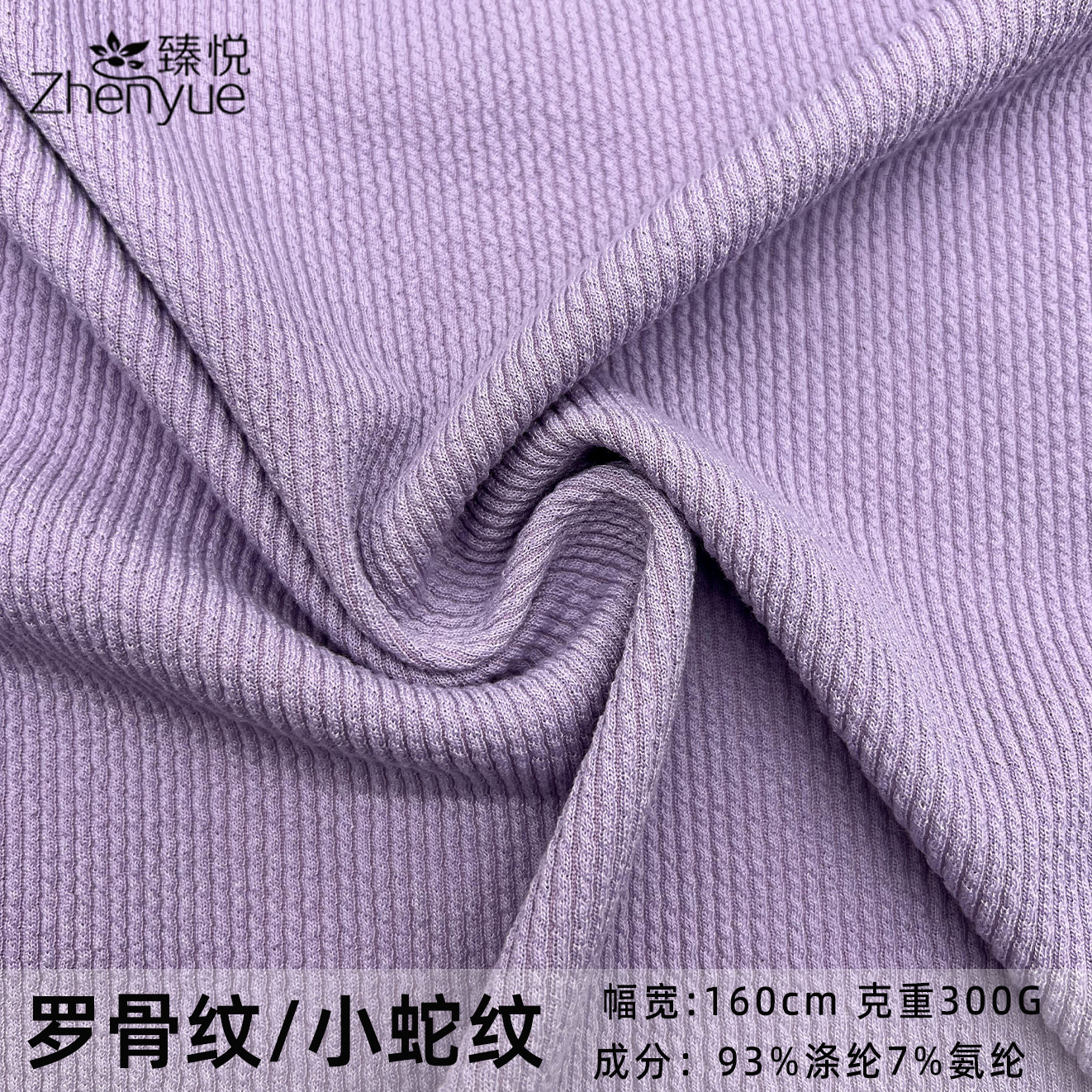 小蛇纹 300g蛇骨纹涤氨坑条螺纹面料 女装打底衫阔腿裤套装面料