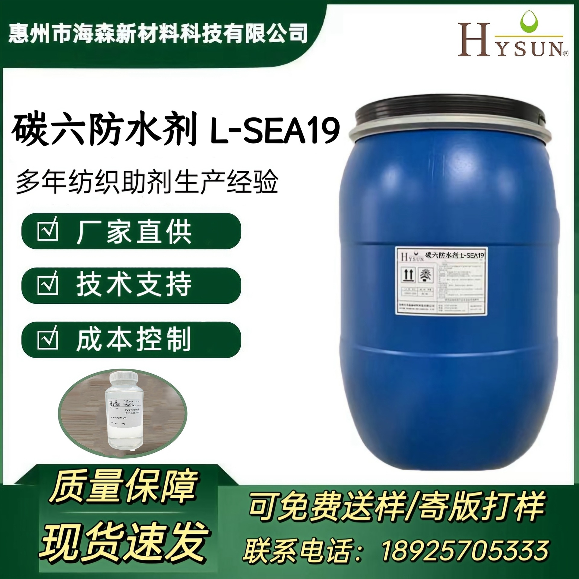 碳六防水剂 L-SEA19 皮革鞋带织带飞织鞋面纱线用油性三防整理