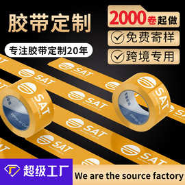 胶带定制印字logo透明封箱胶带彩色印刷电商快递打包胶带工厂价