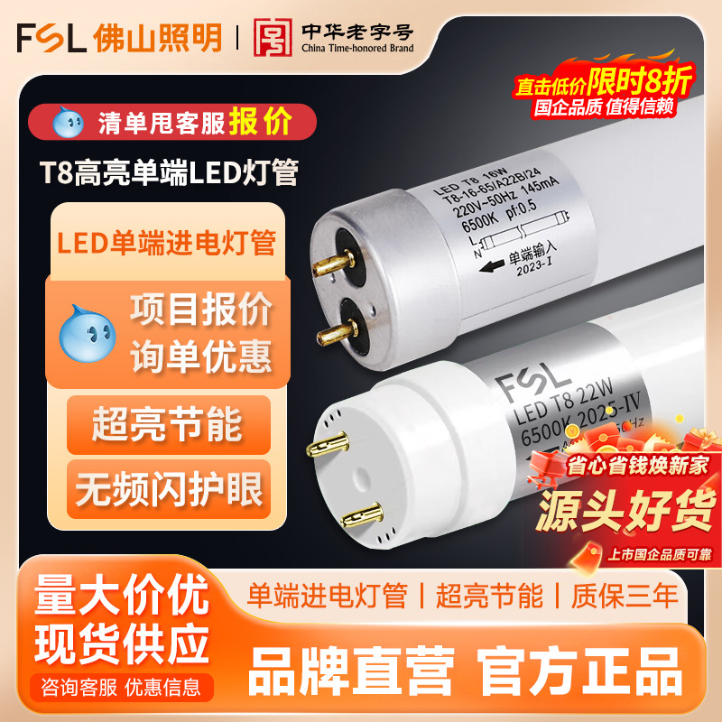 FSL Foshan iluminación de extremo único T8 LED tubo de lámpara larga lámpara fluorescente doméstica de ahorro de energía ultra brillante 1,2 metros de suministro de energía de extremo único