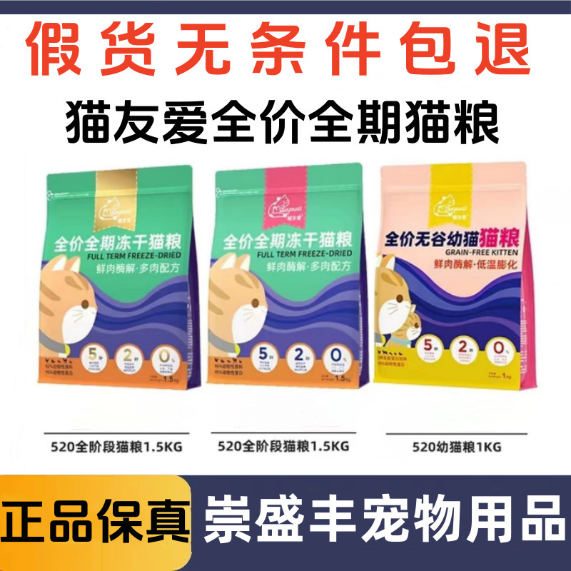 Cat Friends Love Full Price Cat Food Pet Cats Kitten High Protein Nutrition Cat Food