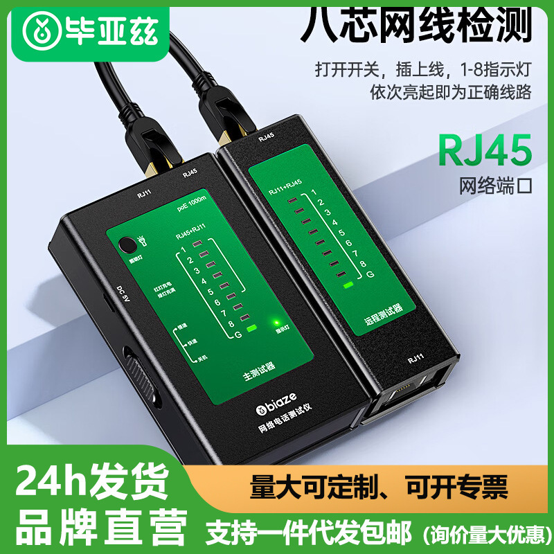 毕亚兹网线多功能测线仪电脑网络水晶头电话线工程家用网络测通器