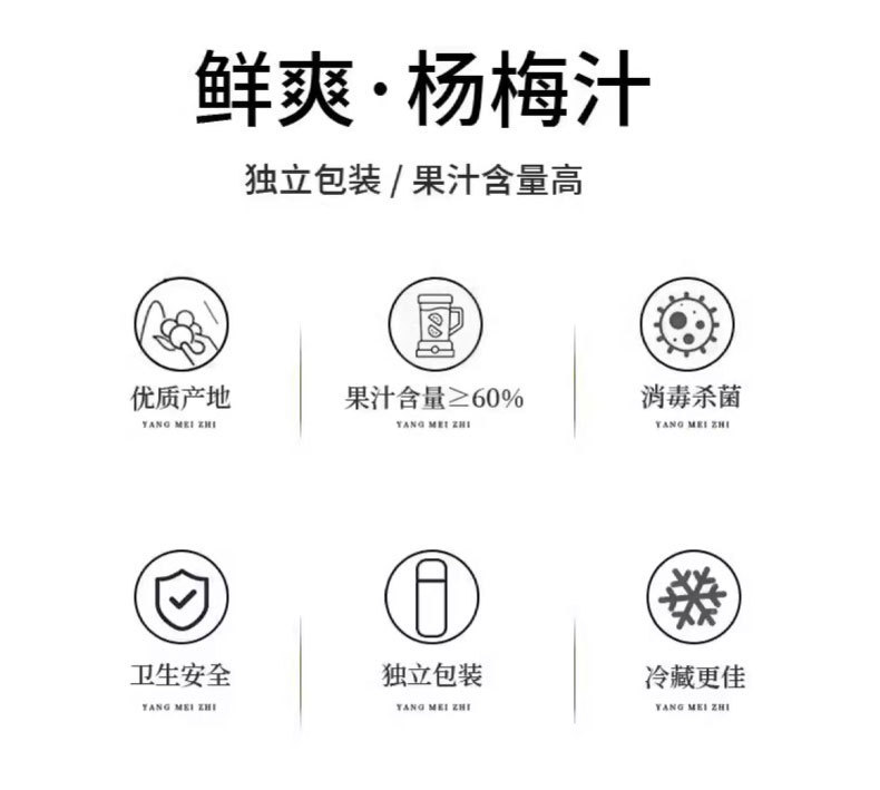Yangmei Bayberry Juice Concentrate Instant Drink 150ml Box of 10 Sticks Sweet Sour Chilled Refreshment specifications